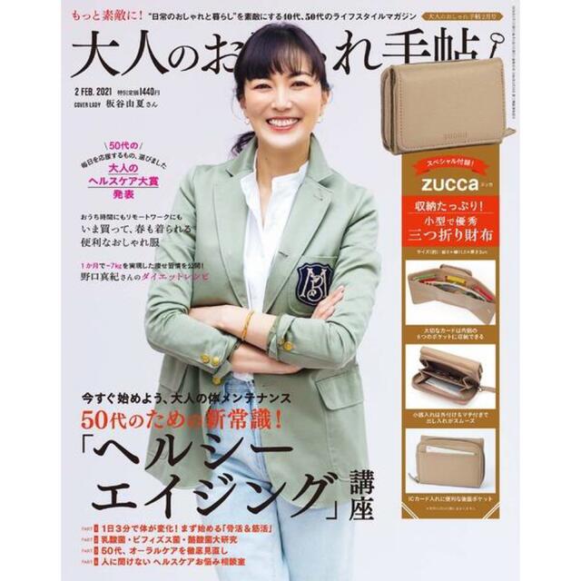 ZUCCa(ズッカ)の【大人のおしゃれ手帖 2021年2月号付録】ZUCCa 三つ折り財布（開封品） レディースのファッション小物(財布)の商品写真