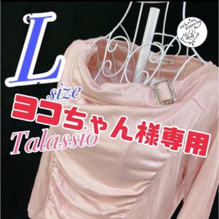 【ヨコちゃん様専用】Talassio オシャレなピンクのトップス(シャツ/ブラウス(長袖/七分))