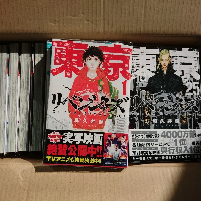 日本買い 東京卍リベンジャーズ全巻セット 全巻セット