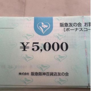 阪急友の会　68万円分(ショッピング)