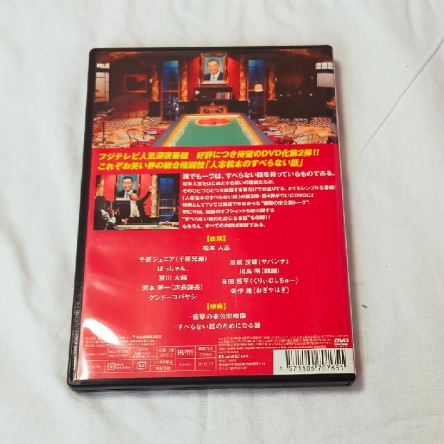 人志松本のすべらない話　其之弐【通常盤】 DVD エンタメ/ホビーのDVD/ブルーレイ(舞台/ミュージカル)の商品写真