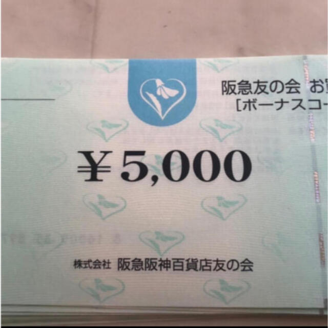 阪急友の会 98万円分