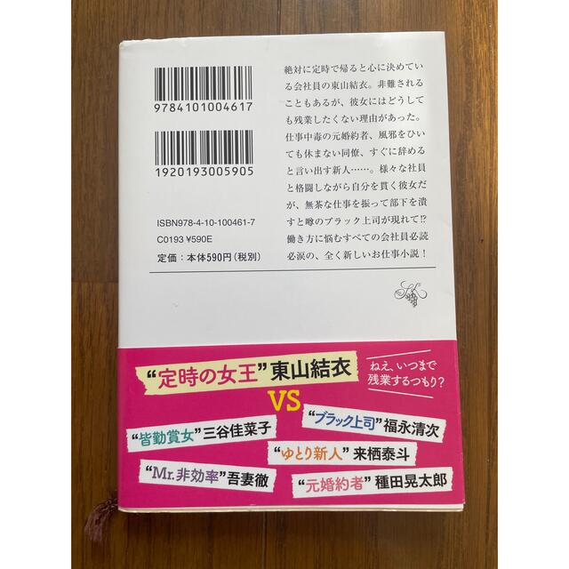 【文庫本】わたし、定時で帰ります。朱野帰子 エンタメ/ホビーの本(その他)の商品写真