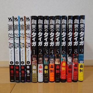 コウダンシャ(講談社)の創世のタイガ 〜9巻、無法島 全4巻(青年漫画)