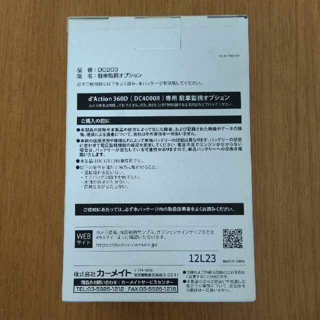 新品未開封】カーメイトDC4000R専用駐車監視オプション DC203の通販 by A-Z's shop|ラクマ 新品未開封】カーメイトDC4000R専用駐車監視オプション DC203の通販 by A-Z's shop|ラクマ