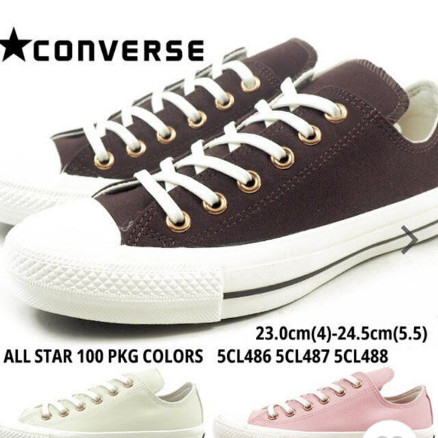 CONVERSE(コンバース)の新品　コンバース  ALL STAR100 チョコレート レディースの靴/シューズ(スニーカー)の商品写真