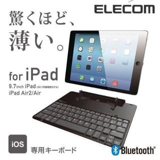 エレコム(ELECOM)のエレコム iPad 9.7  iPad Air2 キーボード Bluetooth(保護フィルム)