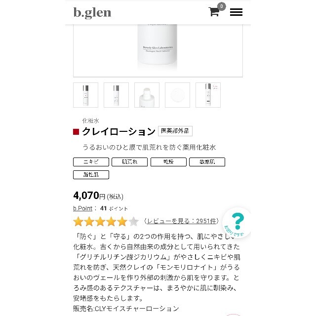 b.glen(ビーグレン)のb.glen  CLYモイスチャーローション コスメ/美容のスキンケア/基礎化粧品(化粧水/ローション)の商品写真