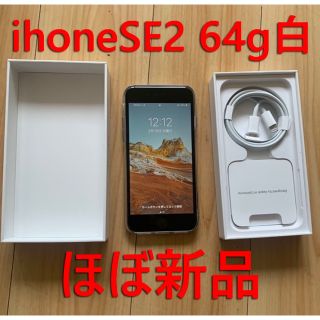 Apple - iPhoneSE2 64G シムフリー白、新品同様iPhoneSE第二世代の通販 ...