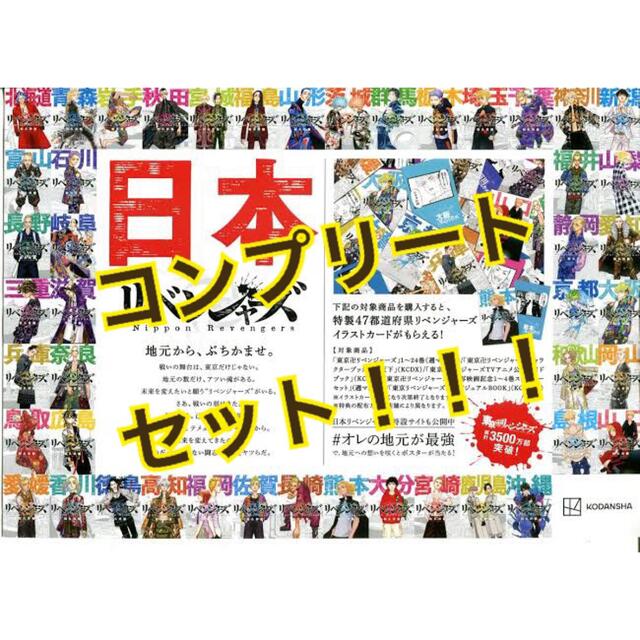 名作 ポストカード イラストカード 47都道府県 東京リベンジャーズ ...