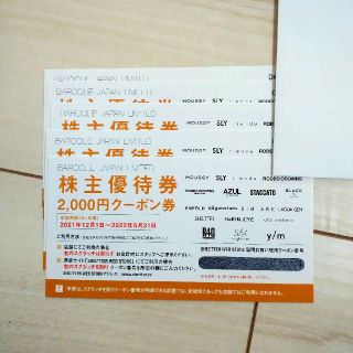 明日発送 バロックジャパンリミテッド 株主優待 10000円分♪