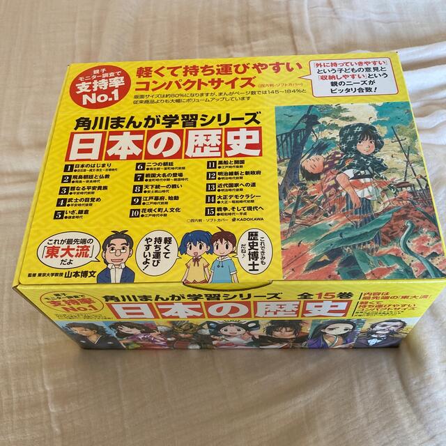 角川書店(カドカワショテン)の角川まんが学習シリーズ　日本の歴史　全15巻 エンタメ/ホビーの本(人文/社会)の商品写真