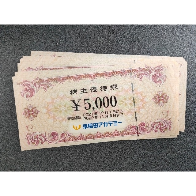 レビュー高評価 早稲田アカデミー株主優待券10枚 ショッピング PRIMAVARA