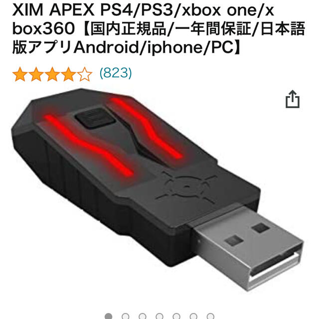 XIM APEX  コンバーター