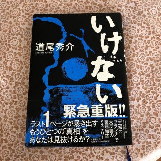 いけない　yasuさん専用(文学/小説)