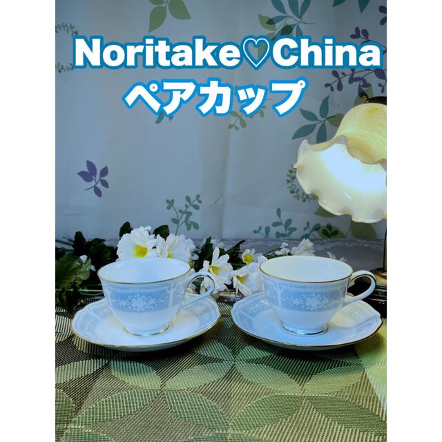 Noritake(ノリタケ)の⭐️ノリタケチヤイナ♡エレガント♡ペアカップ⭐️ インテリア/住まい/日用品のキッチン/食器(グラス/カップ)の商品写真