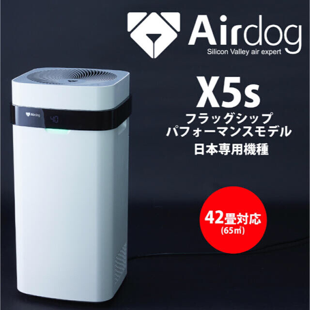 【正規品/新品未開封】Airdog X5s 空気清浄機 エアドッグ