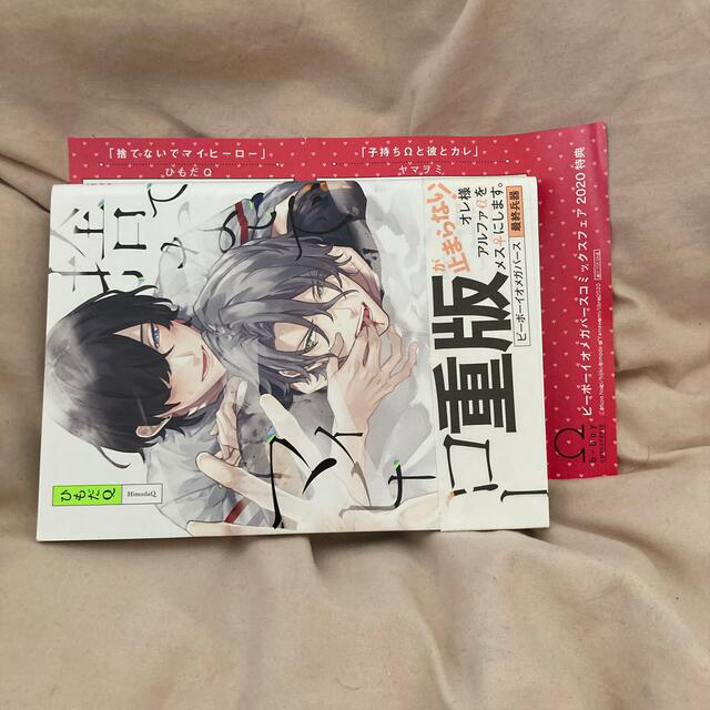 BL オメガバース 漫画 まとめ売り 5冊 特典つき BL オメガバース 漫画 まとめ売り 5冊 特典つき