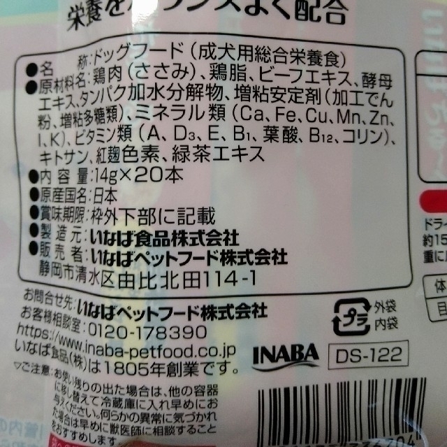 いなばペットフード(イナバペットフード)のいなば犬ちゅーる総合栄養食野菜ビーフミックスバラエティ&とりささみビーフミックス その他のペット用品(ペットフード)の商品写真