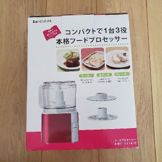 コイズミ(KOIZUMI)の新品☆フードプロセッサー☆KOIZUMI☆コイズミ(フードプロセッサー)