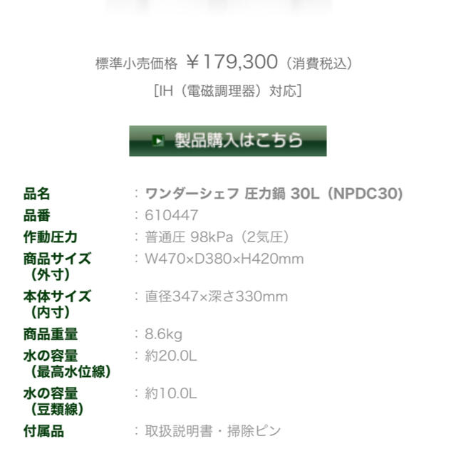 圧力鍋⭐︎大型圧力鍋⭐︎30L⭐︎プロ使用⭐︎ワンダーシェフ⭐︎新品 スマホ/家電/カメラの調理家電(調理機器)の商品写真