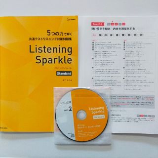 リスニングスパークル　Listening Sparkle　共通テスト　対策問題集(語学/参考書)