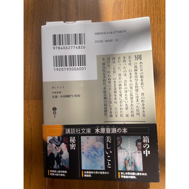 【文庫本】美しいこと エンタメ/ホビーの本(文学/小説)の商品写真