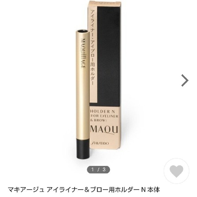 MAQuillAGE(マキアージュ)のマキアージュ アイライナー＆ブロー用ホルダー N コスメ/美容のベースメイク/化粧品(アイライナー)の商品写真