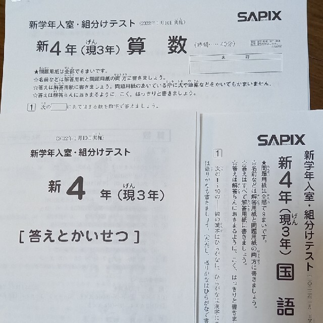 サピックス2022新6年生 3月入室・組み分けテスト-
