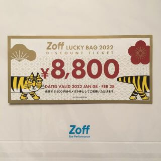 Zoff ゾフ眼鏡クーポン   ②  福袋