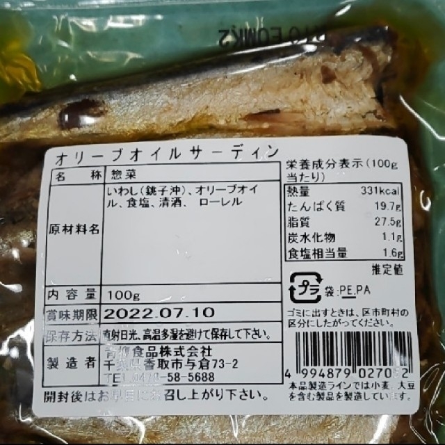 市場の晩酌セット2 食品/飲料/酒の食品(魚介)の商品写真