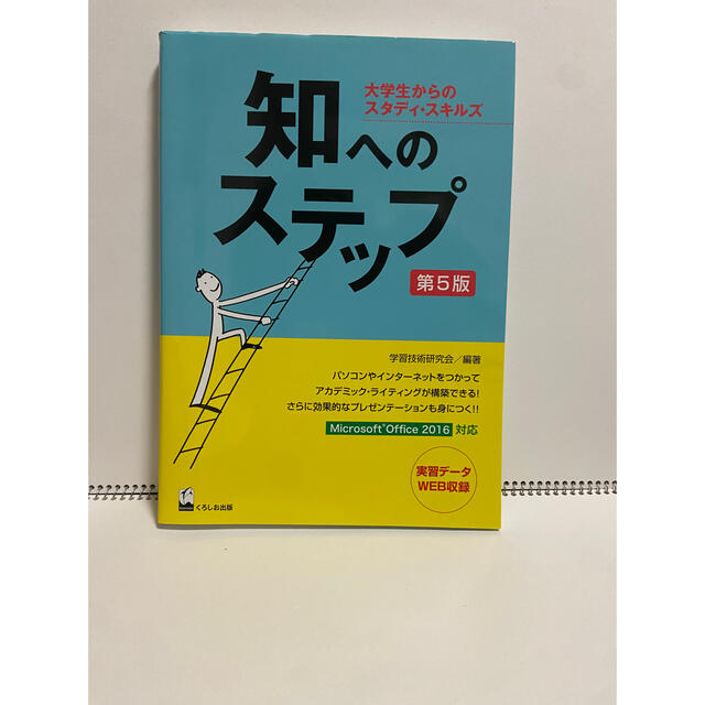 知へのステップ 大学生からのスタディ・スキルズ - 人文