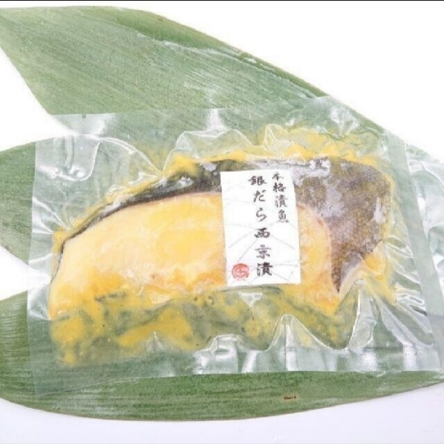 一押し！ギンダラ西京漬10枚セット 食品/飲料/酒の食品(魚介)の商品写真