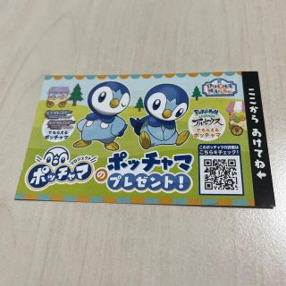 ポケモン(ポケモン)のプロジェクトポッチャマ　コード(ゲーム)