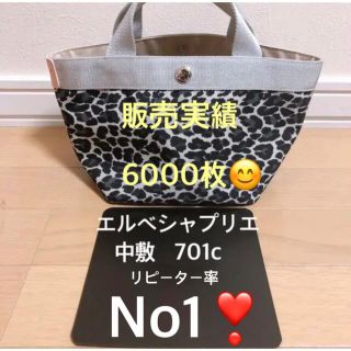 エルベシャプリエ(Herve Chapelier)のエルベシャプリエ　701c 中敷 中敷き 底板　701FB(トートバッグ)