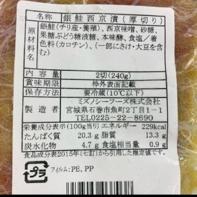 最強の西京漬けお試しハーフセット 食品/飲料/酒の食品(魚介)の商品写真