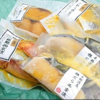 最強の西京漬けお試しハーフセット(魚介)