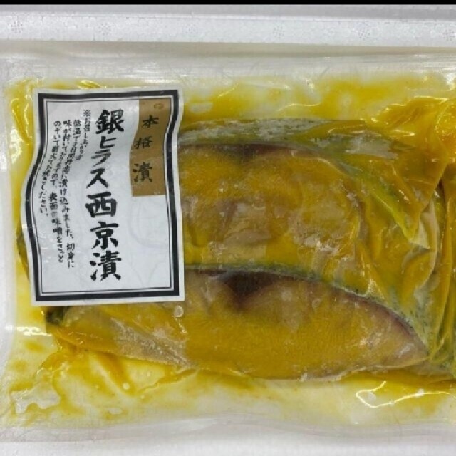 最強の西京漬けお試しハーフセット 食品/飲料/酒の食品(魚介)の商品写真