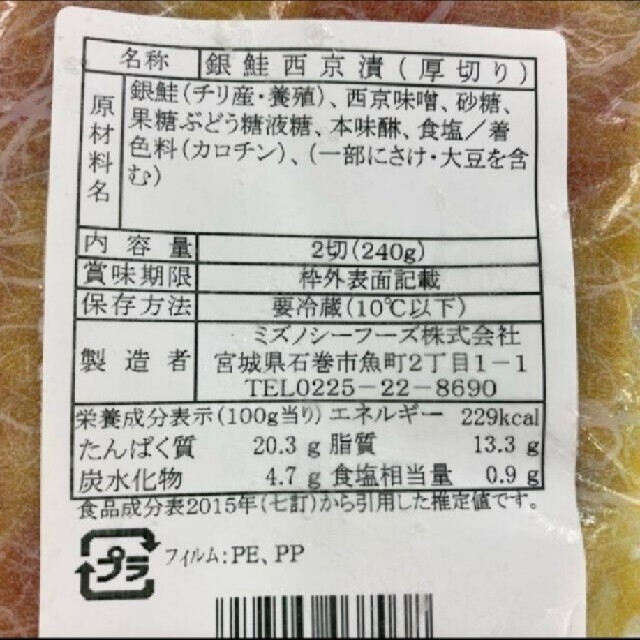 最強の西京漬けお試しハーフセット 食品/飲料/酒の食品(魚介)の商品写真