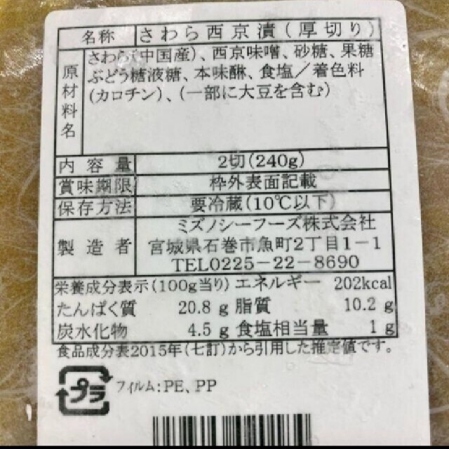 最強の西京漬けお試しハーフセット 食品/飲料/酒の食品(魚介)の商品写真