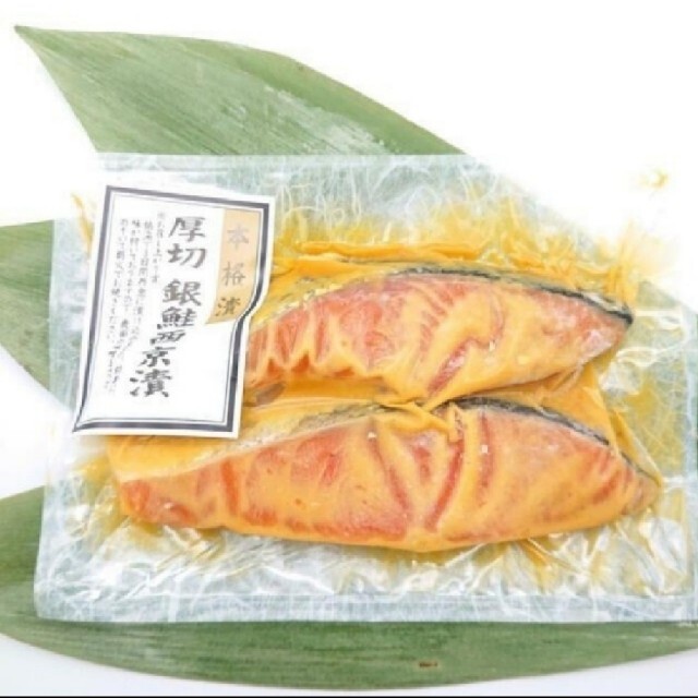 最強の西京セットお試しハーフセット 食品/飲料/酒の食品(魚介)の商品写真