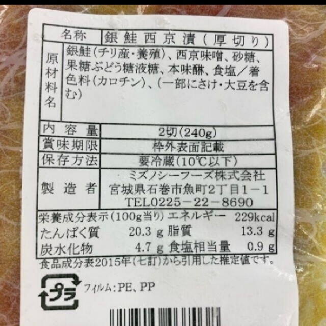 最強の西京セットお試しハーフセット 食品/飲料/酒の食品(魚介)の商品写真