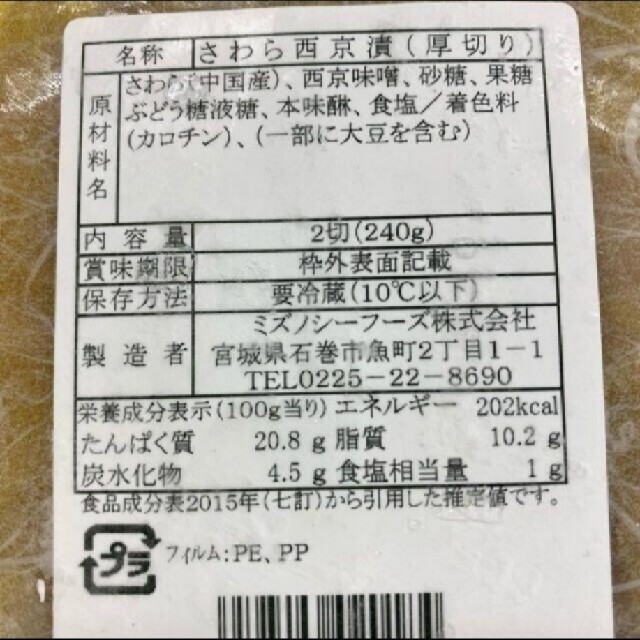 最強の西京セットお試しハーフセット 食品/飲料/酒の食品(魚介)の商品写真