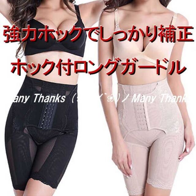 ホック付ロングガードル★ベージュM★他サイズや黒もお尋ね下さい★新品★瞬コル レディースの下着/アンダーウェア(その他)の商品写真