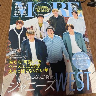 ジャニーズウエスト(ジャニーズWEST)のMORE(モア) 2021年 04月号(その他)