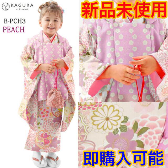 【新品】式部浪漫　KAGURA  七五三　3歳　着物　被布セット　 キッズ/ベビー/マタニティのキッズ服女の子用(90cm~)(和服/着物)の商品写真