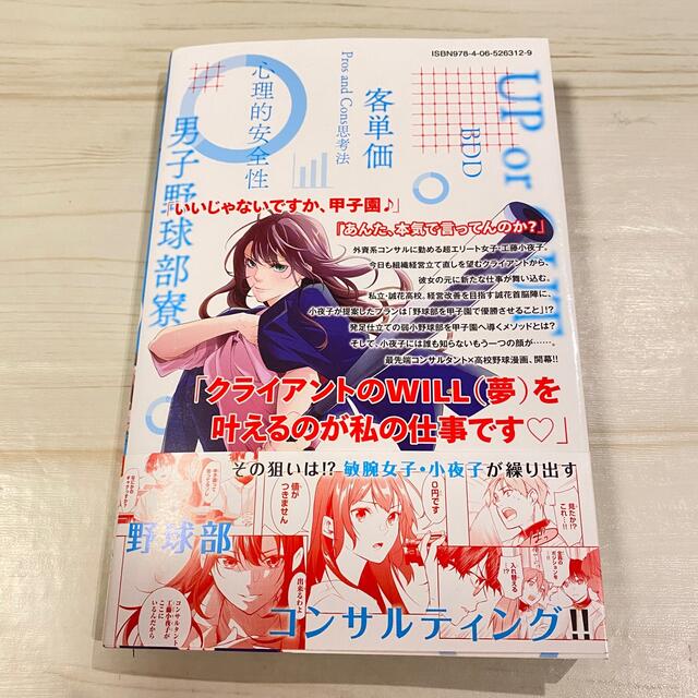 講談社(コウダンシャ)のコンサルナイン〜小夜子の逆転プロデュース〜1巻 エンタメ/ホビーの漫画(青年漫画)の商品写真