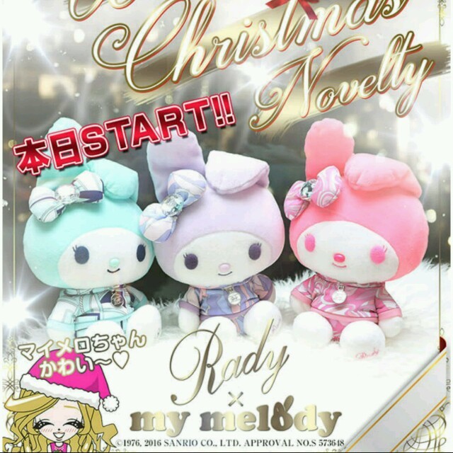 Rady(レディー)の3色セット♡Rady ノベルティ マイメロ エンタメ/ホビーのおもちゃ/ぬいぐるみ(ぬいぐるみ)の商品写真