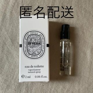 ディプティック(diptyque)の【新品未使用・匿名配送】diptyque オフレジア OFRESIA 2ml (香水(女性用))