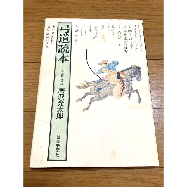 弓道読本 elkisi.com